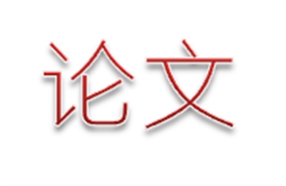 论文《浅谈中职语文口语教学现状及对策》——段颖馨